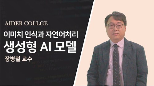 이미지 인식과 자연어처리 생성형 AI 모델