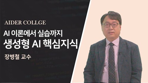 생성형 AI 이론에서 실습까지 생성형 AI 핵심지식